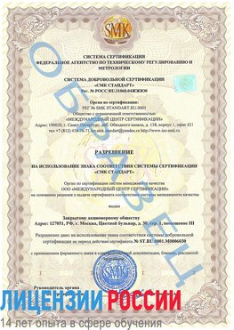 Образец разрешение Ивантеевка Сертификат ISO 27001